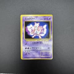 ポケモンカード ミュウツー Lv60 旧裏 ポケモンファンブック プロモ