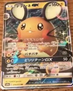 ポケモンカード デデンネGX RRのサムネイル