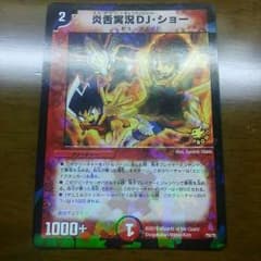 デュエルマスターズ 炎舌実況DJ・ショーのサムネイル