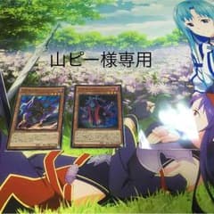 山ピー様専用のサムネイル