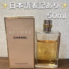 CHANEL シャネル アリュール オードゥ トワレット 50ml 香水のサムネイル