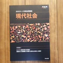 現代社会のサムネイル