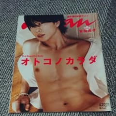 櫻井翔 an・an オトコノカラダ オマケ付きのサムネイル