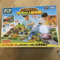【新品】アニア　自由に組みかえサファリ動物園のサムネイル