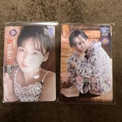 齊藤京子　QUOカード　使用済みのサムネイル