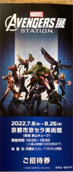 アベンジャーズ展　1枚のサムネイル