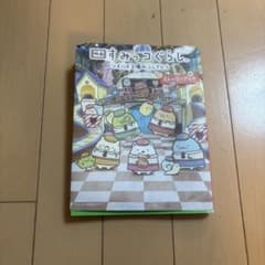 Sumikko Gurashi: The Mysterious Child of the Patchwork Factory - Movie Storybook