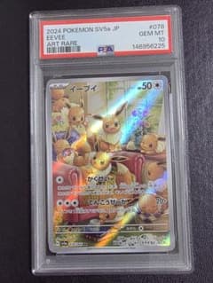 イーブイ AR クリムゾンヘイズ PSA10 - メルカリ