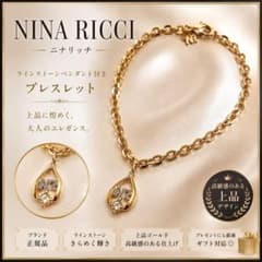 希少】ニナリッチ ゴールドブレスレット美品 上品ラインストーン 正規 