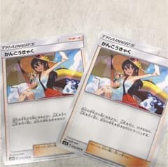 ポケモンカード かんこうきゃく 2枚のサムネイル
