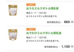 おうちミルクボトル用乳首、おでかけミルクボトル用乳首のサムネイル