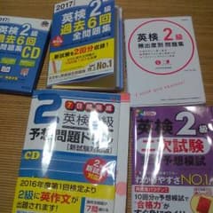 英検２級　参考書いろいろのサムネイル