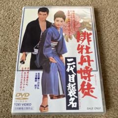緋牡丹博徒 二代目襲名 DVD 藤純子のサムネイル