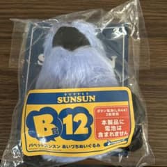 パペットスンスン 一番くじ　あいづちぬいぐるみ B賞 12