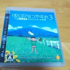 ぼくのなつやすみ 3 北国篇 小さなボクの大草原のサムネイル