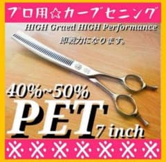 カーブセニングシザートリマートリミングペットママミングもスキバサミ