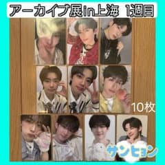 ◼️上海 1週目【ボイプラ アーカイブ展】トレカ POPUP サンヒョン 10