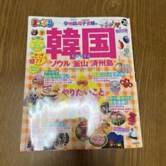 まっぷる韓国 '20のサムネイル
