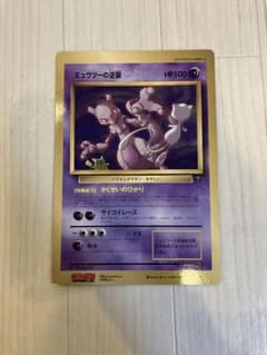 旧裏ポケモンカード ミュウツー コロコロ 付録 スペシャルジャンボ