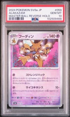 PSA10】フーディン マスターボール ミラー テラスタルフェスex