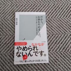 だから、お酒をやめました。のサムネイル