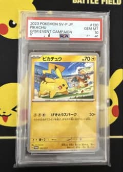 PSA10】ピカチュウ げきとうスパーク リザードン - メルカリ