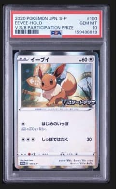 PSA10 イーブイ 100/S-P プロモ Vスタートデッキ ポケモンカード PSA10 イーブイ プロモ 100/S-P Vスタートデッキ - メルカリ