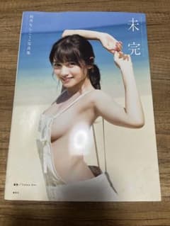 桃月なしこ1st写真集 未完のサムネイル