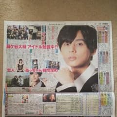 Kis-My-Ft2 藤ヶ谷太輔 掲載 新聞記事 サタジャニのサムネイル