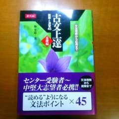 [Z会]古文上達 基礎編45のサムネイル