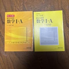 チャート式 解法と演習 数学I+A 2冊セットのサムネイル