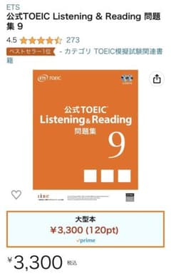 【未使用】公式TOEIC Listening & Reading 問題集9のサムネイル