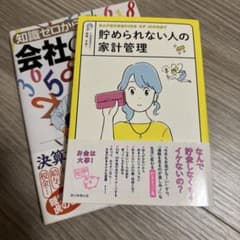 知識ゼロからの会社の数字入門のサムネイル
