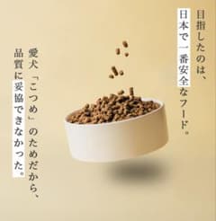 国産 いぬおもいごはん ドライフード 完全無添加のサムネイル