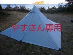 2人用テント　ワンポールテント　インナー付のサムネイル