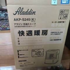 未開封品 Aladdin AKP-S245 ブラック 石油ストーブ 7〜9畳のサムネイル