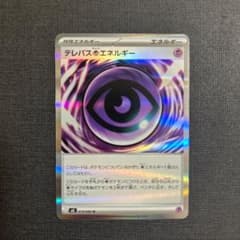 ポケモンカード ムニキスゼロ テレパス超エネルギー 079/080 - メルカリ