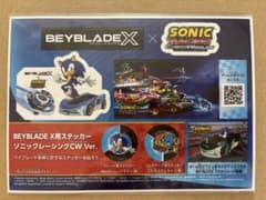 BEYBLADE X ソニックレーシングCW Ver. ステッカーのサムネイル