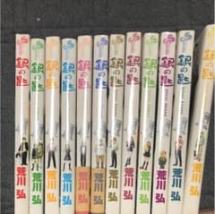 銀の匙全巻 12巻までのサムネイル