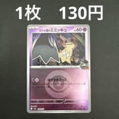 【ロケット団のミミッキュ エネルギーマークミラー 在庫数4】ポケモンカード