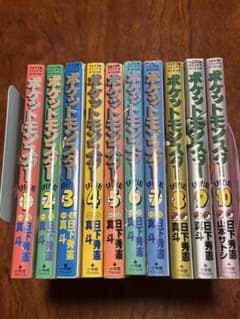 ポケットモンスターSPECIAL 1-10巻セット 【初版一部有】のサムネイル