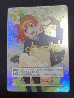 中野四葉 SDSP 五等分の花嫁 カードゲーム スタートデッキ サイン
