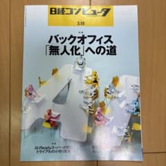 日経コンピュータ 2026年3月19日号 - メルカリ