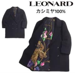 特大サイズ カシミヤ100% LEONARD チェスターコート ロングコート