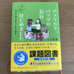 アフリカで、バッグの会社はじめました : 寄り道多め仲本千津の進んできた道のサムネイル