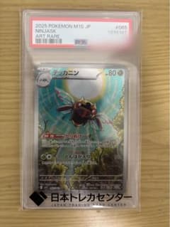 PSA10 テッカニン AR M1S 065/063のサムネイル
