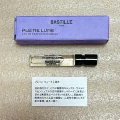 新品未使用】 Bastille バスティーユ プレインリューヌ 満月 2ml