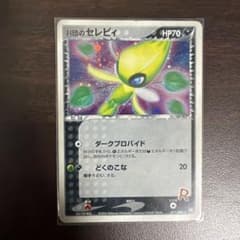 Ｒ団のセレビィ ★ 拡張パック ロケット団の逆襲 071/084のサムネイル