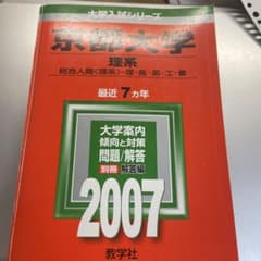 京都大学 理系のサムネイル
