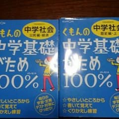 くもん 中学社会のサムネイル